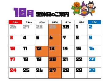 10月の定休日です